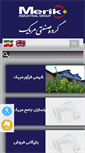 Mobile Screenshot of merik.ir